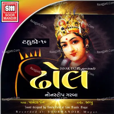 Dhhol - Pamela Jain