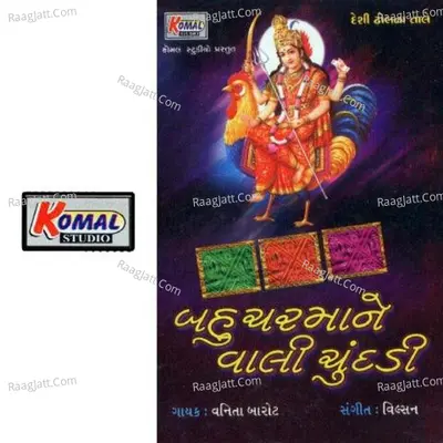 Bahuchar Ma Ne Vali Chundadi - Vilshan