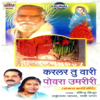 Karlar Tu Wari Puwari Umariri - Ravindra Bijur