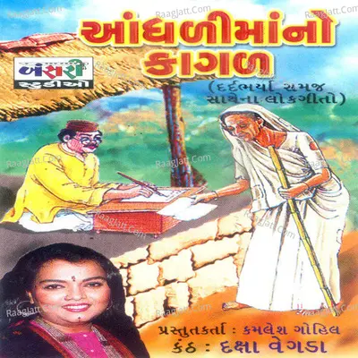 Andhali Maa No Kaagal Poster
