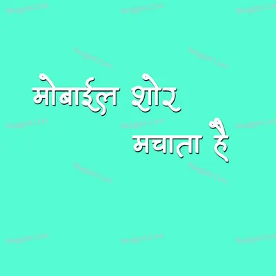Mobile Shor Machata Hai Cover
