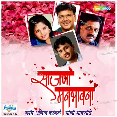 Sajana Manbhavana - Madhav Bhagwat
