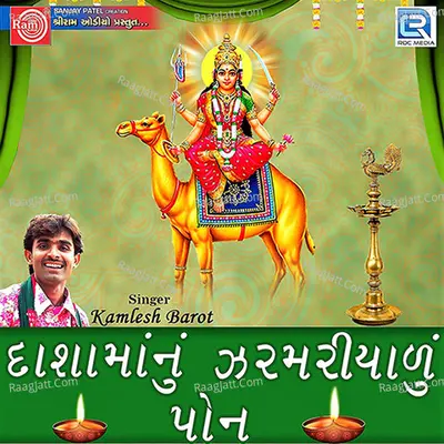 Dashama Nu Zarmariyalu Pon - kamlesh barot