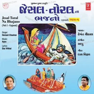 Jesal Toral Na Bhajano - Hemant Chauhan