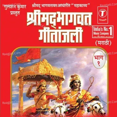 Shrimad Bhagwat Geetanjali - Ravindra Sathe
