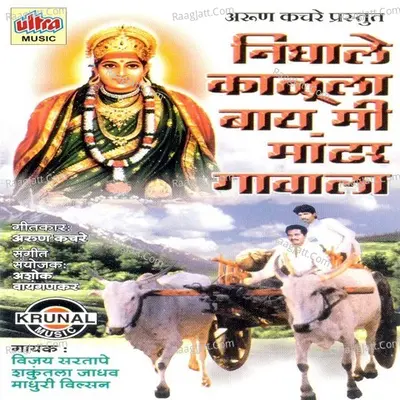 Nighale Kalula Bay Mi Mandhar Gavala - Vijay Sartape