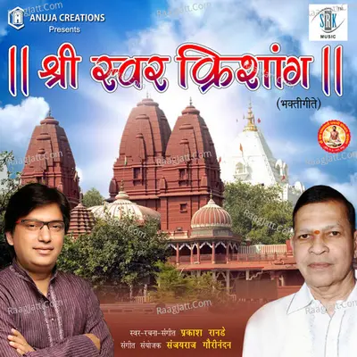 Shree Swar Krishang - Prakash Ranade