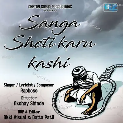 Sanga Sheti Karu Kashi
