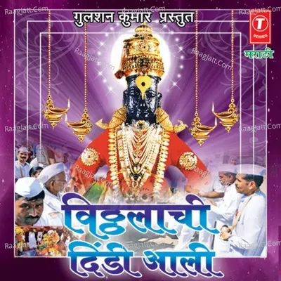 Vitthlachi Dindi Aali - Pralhad Shinde