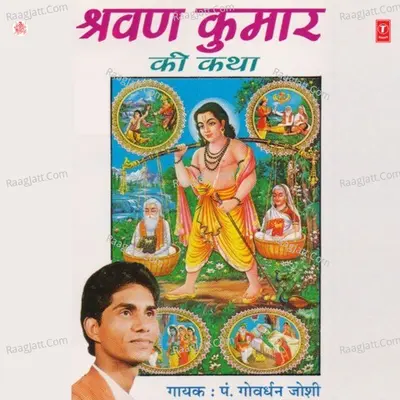 Shravan Kumar Ki Katha Cover