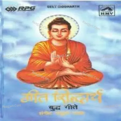 Geet Siddharth Marathi - madhukar pathak
