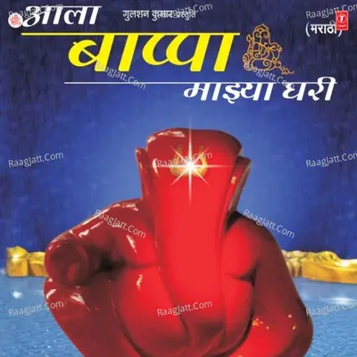 Aala Bappa Majhya Ghari - Ravindra Sathe
