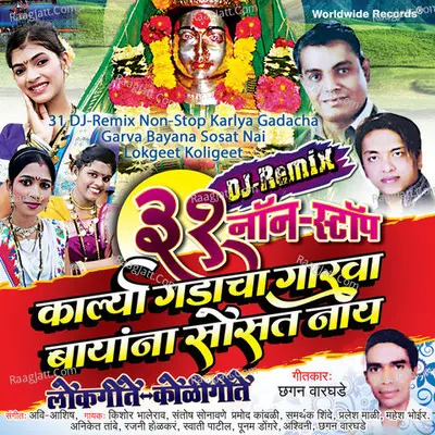 31 DJ-Remix Non-Stop Karlya Gadacha Garva Bayana Sosat Nai Lokgeet Koligeet Poster