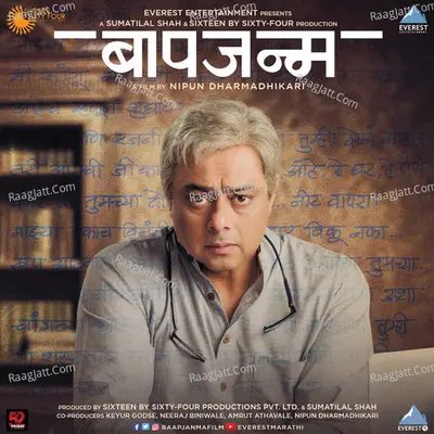Baapjanma - Deepti Mate