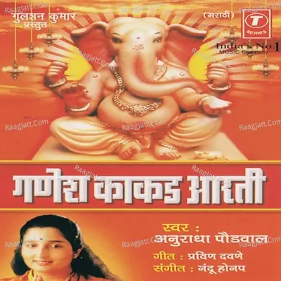 Ganesh Kaakad Aarti - Anuradha Paudwal
