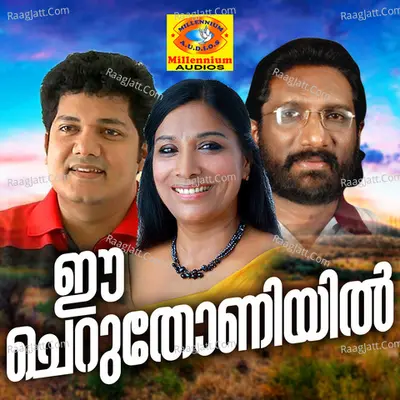 E Cheruthoniyil Poster