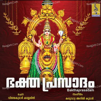 Bakthaprasadam - Madhu Balakrishna