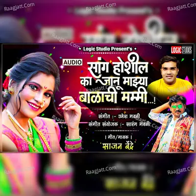 Majhya Balachi Mummy Cover
