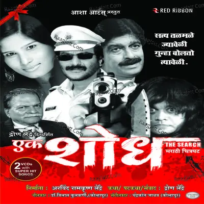 Ek Shodh - Chandrakant Jadhav (Kolhapur)