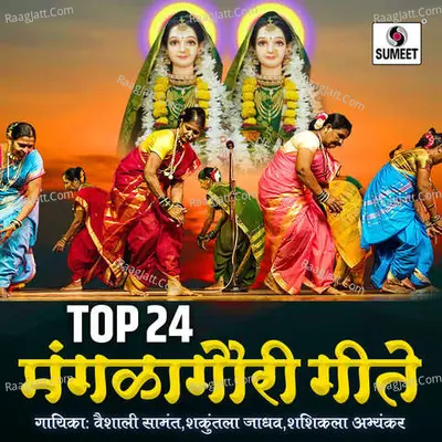 Mangala Gauri Poster