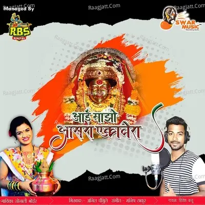 Aai Majhi Ekveera Aasra Poster