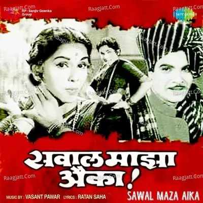 Sawal Maza Aika Mar Poster
