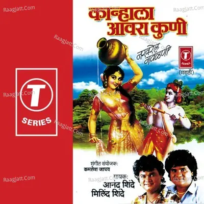 Kanhala Aawra Kuni-Nakhrel Gawlani - Anand Shinde