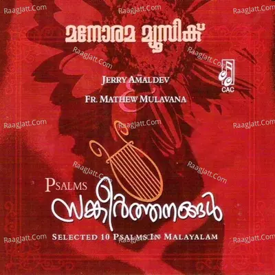 Sangeerthanangal - Jerry Amaldev