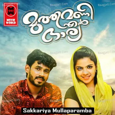 Muthumani En Bharya Poster