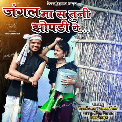 Jangal Ma Sa Tuni Zopadi Ye Cover