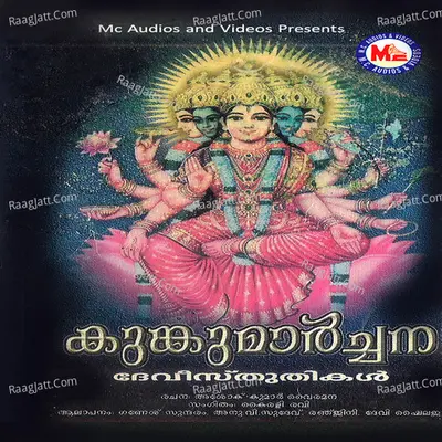 Kunkumarchana - Ranjini