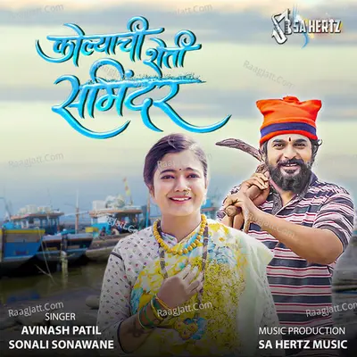 Kolyanchi Sheti Samindar Cover