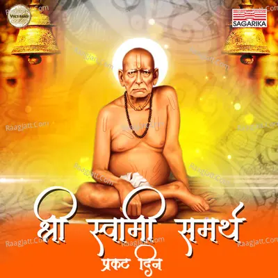 Shri Swami Samarth Prakat Din - Ajit Kadkade
