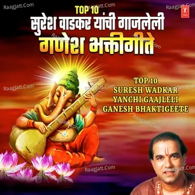 Top 10 Suresh Wadkar Yanchi Gaajleli Ganesh Bhaktigeete Poster