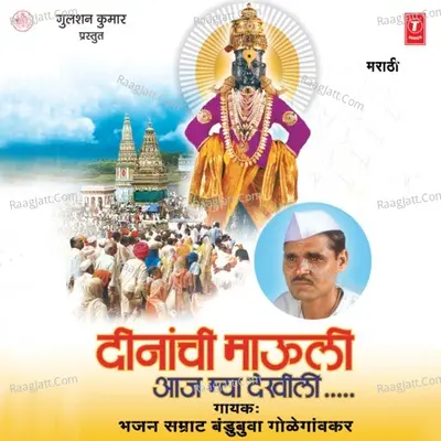 Deenanchi Mauli Aaj Mya Dekhili.... - Bandubuva Golegavkar