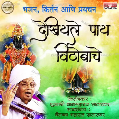 Dekhiyale Pai Vithobache Poster