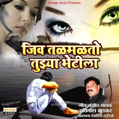 Jiv Talmalto Tuzya Bhetila