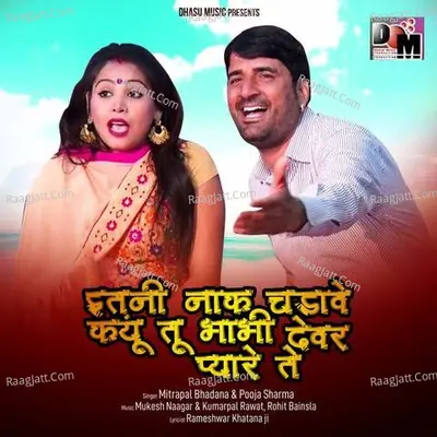 Itni Nak Chadhave Kyun Tu Bhabhi Devar Pyare Te