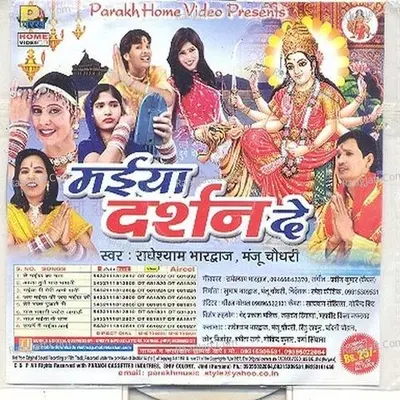 Maiya Darshan De - Radheshyam/Manju
