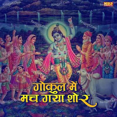 Gokul Me Mach Gaya Shor