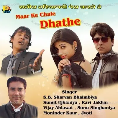 Maar Ke Chale Dhathe - HSB