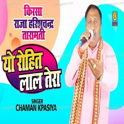 Yo Rohit Laal Tera Cover