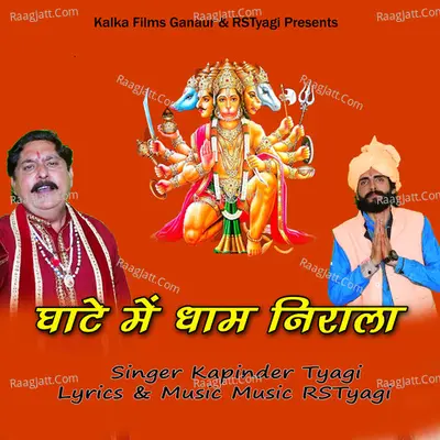 Ghate Mein Dham Nirala Cover