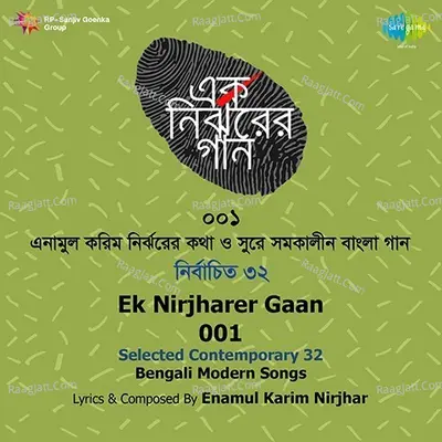 Ek Nirjharer Gaan 001 - Enamul Karim Nirjhar