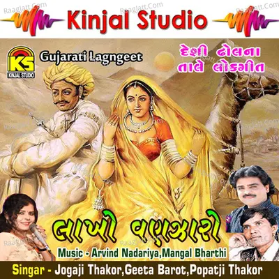 Laakho Vanzaro - Jogaji Thakor