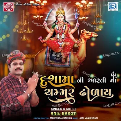 Dashamani Aartima Chammar Dholay