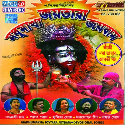 Madhumakha Jaytara Jaybaam - Subal Lahiri