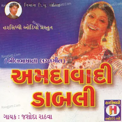 Amdavadi Dabli - Jashoda Rathva