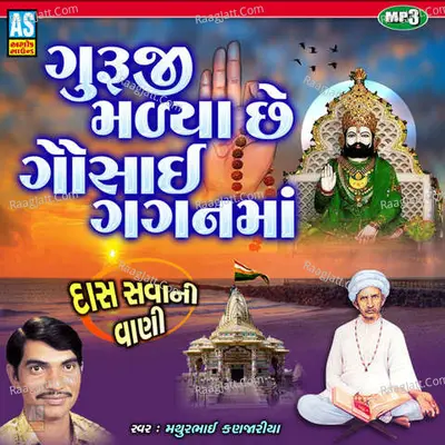 Guruji Malya Chhe Gausai Gaganma - Guru Vani Bhajan Cover