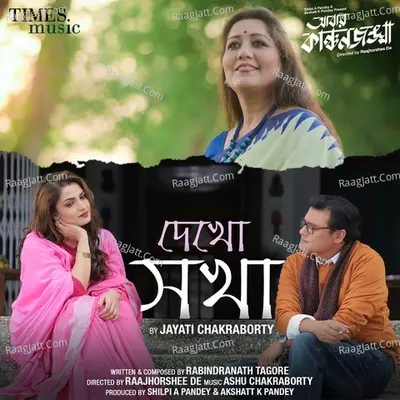 Dekho Sokha ( From "Abbar Kanchanjangha")